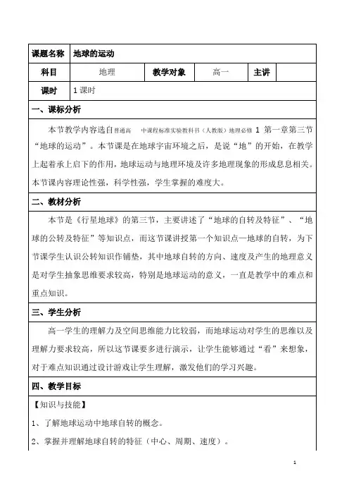 地球的运动   说课稿  教案 教学设计