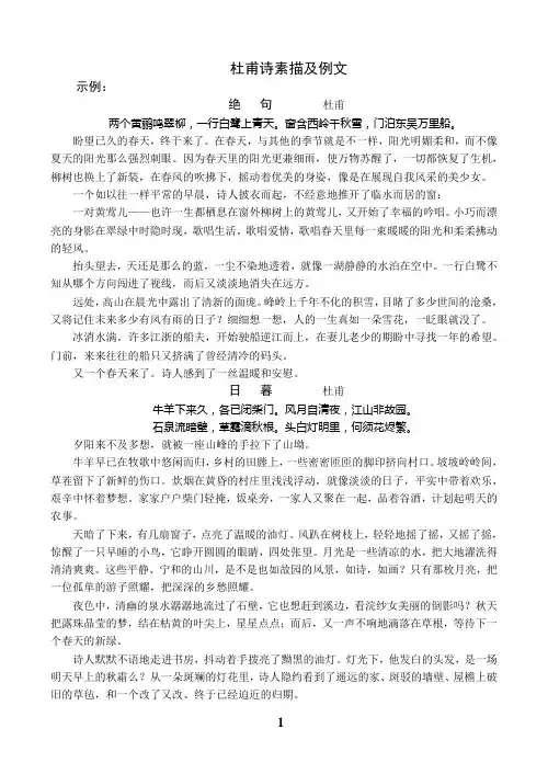 杜甫诗素描及例文