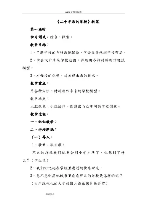 美术人教六年级下册(2014年新编)《二十年后的学校》教案
