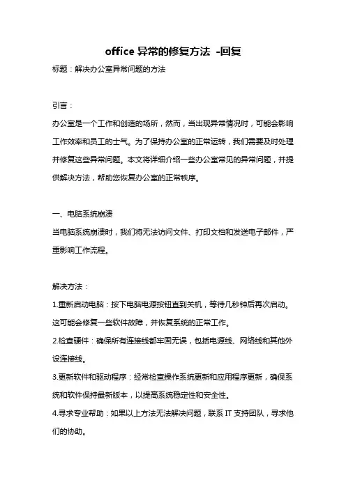 office异常的修复方法 -回复