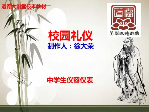 中学生仪容仪表ppt课件