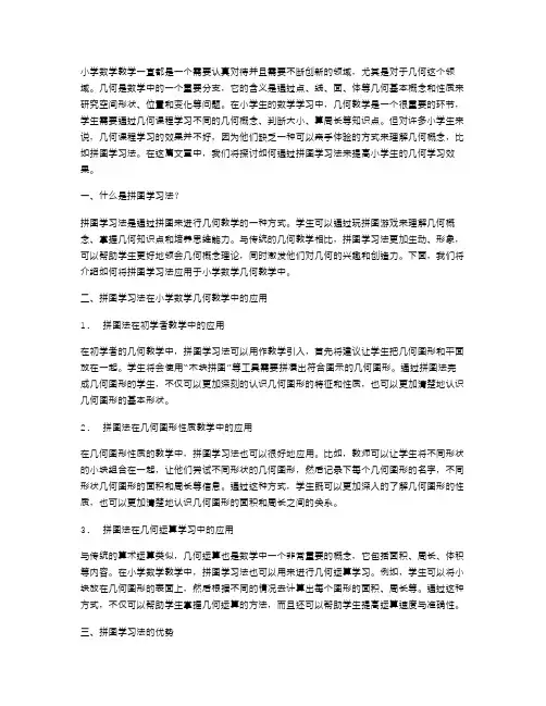 小学数学教案：如何通过拼图学习几何