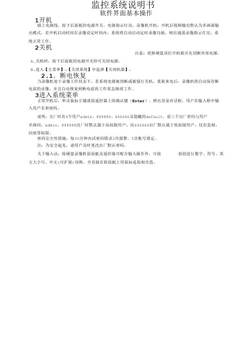 大华硬盘录像机快速操作指南