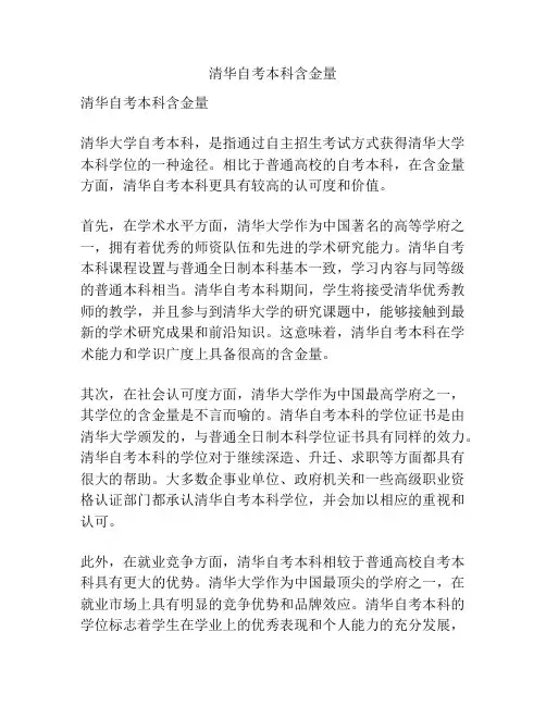 清华自考本科含金量