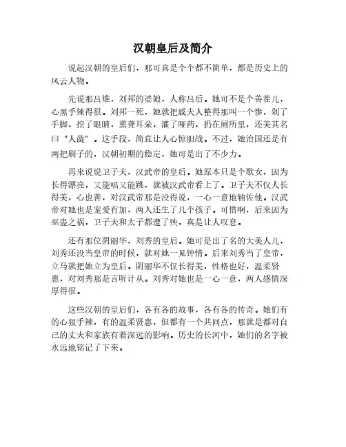 汉朝皇后列表及简介