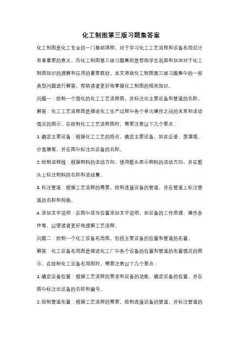 化工制图第三版习题集答案