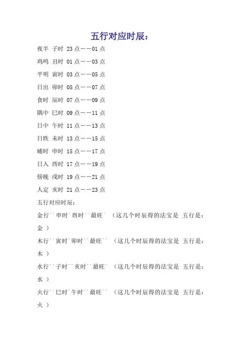 五行对应时辰