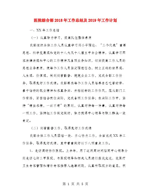 医院综合部2018年工作总结及2019年工作计划