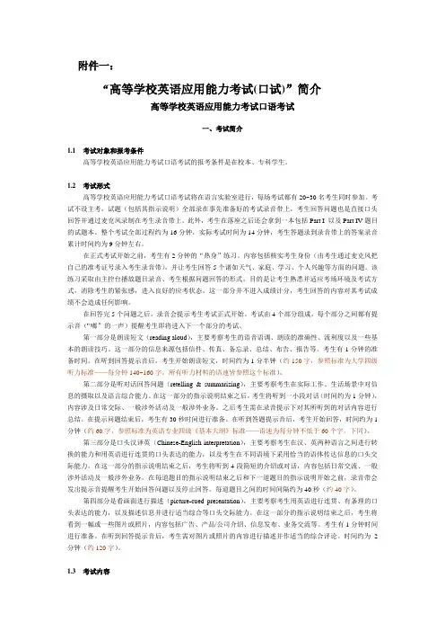 “高等学校英语应用能力考试(口试)”简介