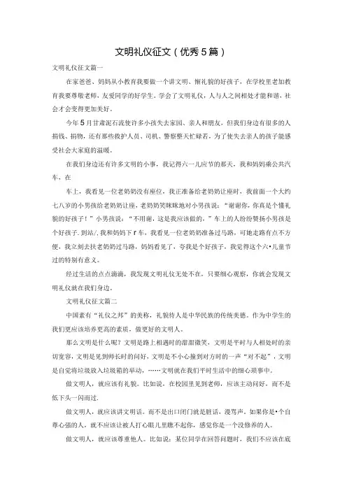 文明礼仪征文(优秀5篇)