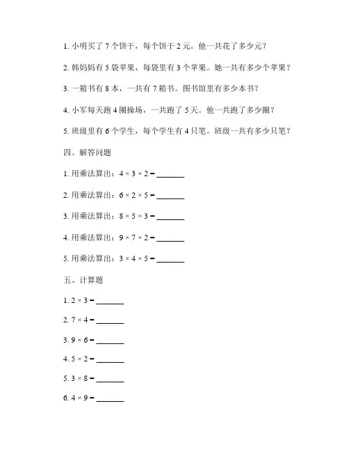 小学三年级数学乘法口算练习题