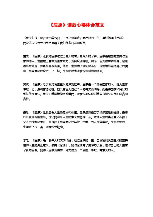 《屈原》读后心得体会范文