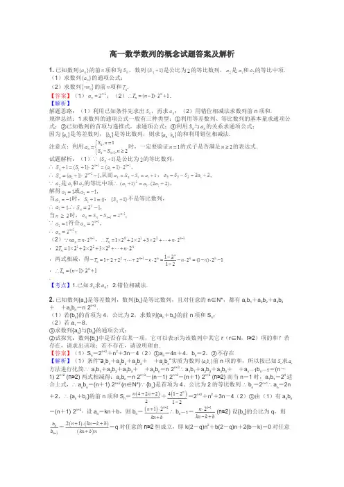 高一数学数列的概念试题答案及解析
