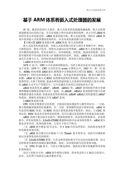 基于ARM体系看嵌入式处理器的发展