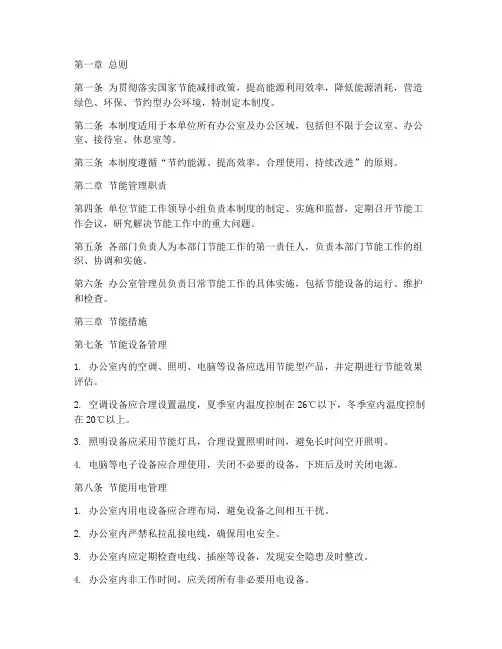 单位办公室节能管理制度
