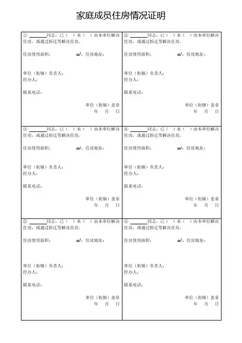 家庭成员住房情况证明