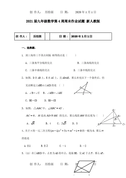 九年级数学第4周周末作业试题  试题