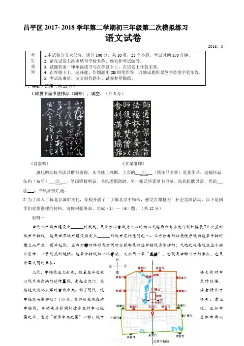 昌平区初三二模语文试题有答案.doc