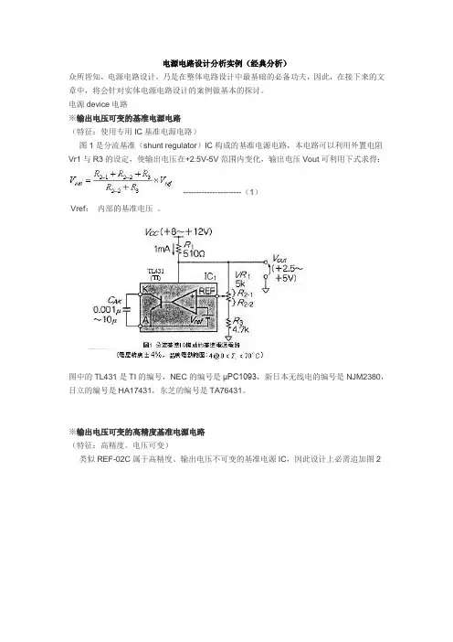 电源电路设计分析实例(经典分析)