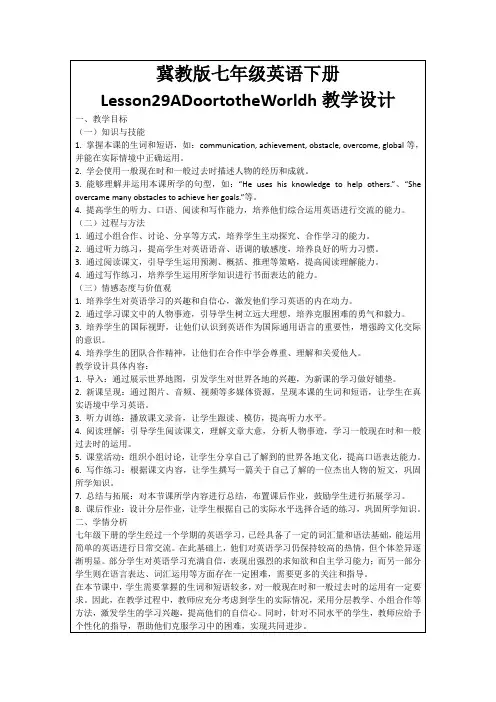 冀教版七年级英语下册Lesson29ADoortotheWorldh教学设计