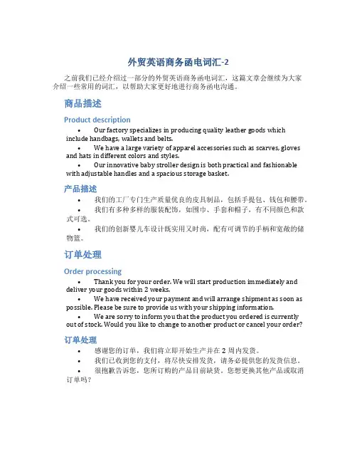 外贸英语商务函电词汇2