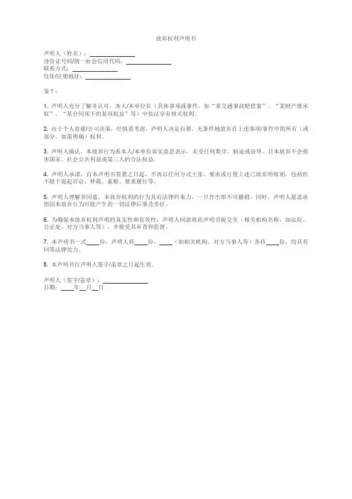 放弃权利声明书