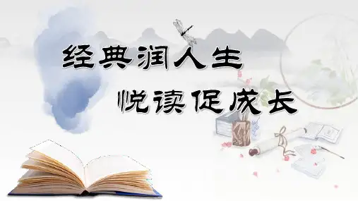学校五个一百阅读工程汇报