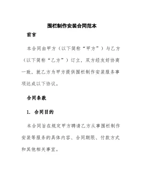 围栏制作安装合同范本