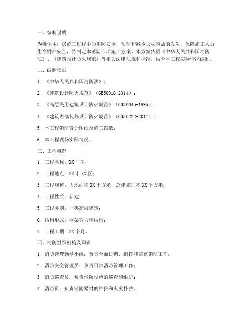 厂房消防专项施工方案