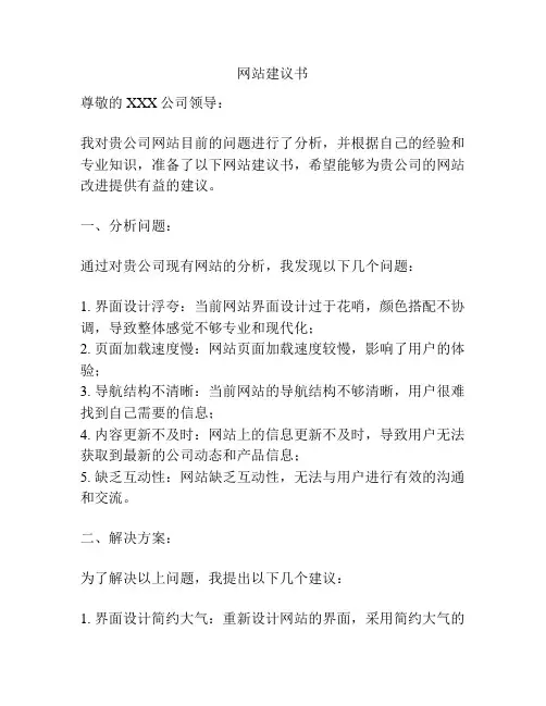 网站建议书