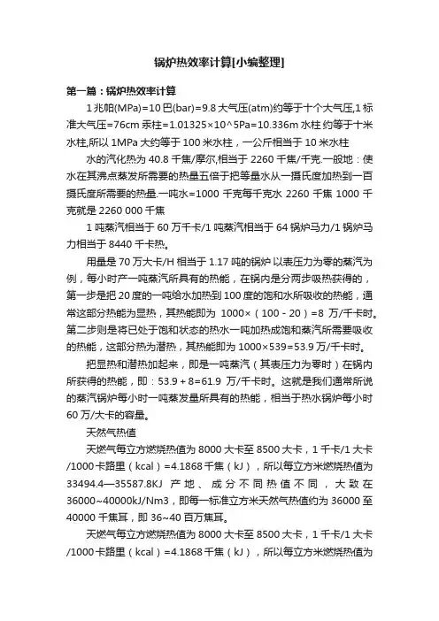 锅炉热效率计算[小编整理]