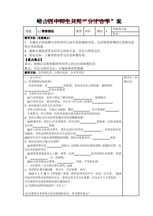 2020人教版《道德与法治》七年级下册：2.2青春萌动学案