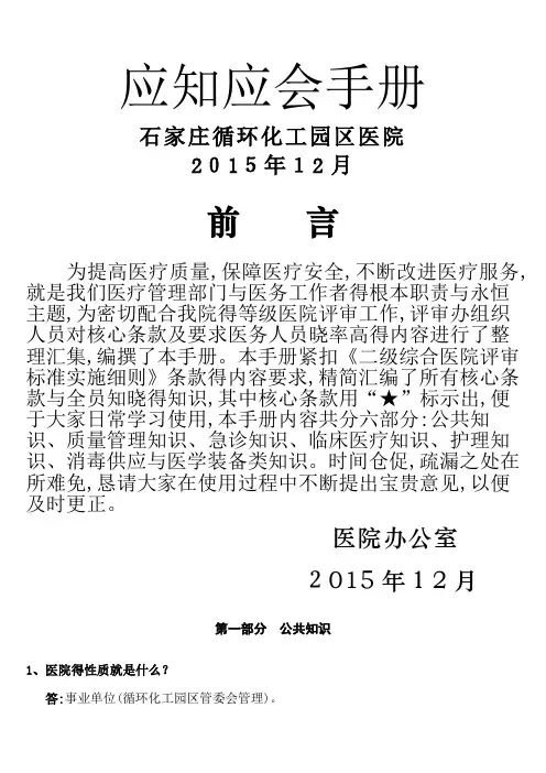 医院应知应会手册