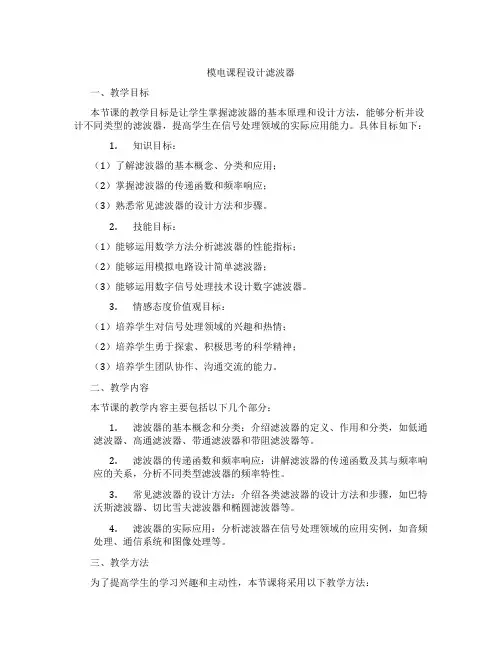 模电课程设计滤波器