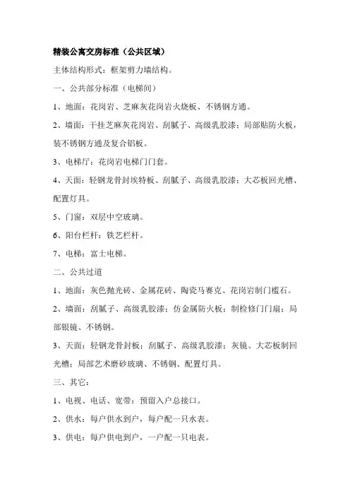 精装房交房标准