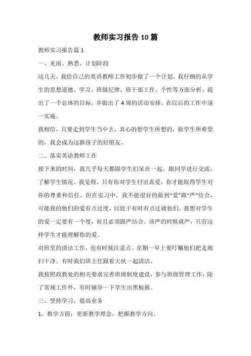 教师实习报告