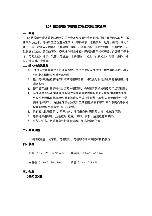 电镀镍缸银缸碳处理碳芯