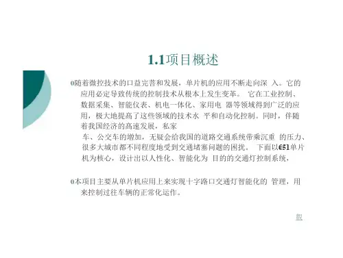 基于AT89C51单片机交通灯控制系统的设计(27页)