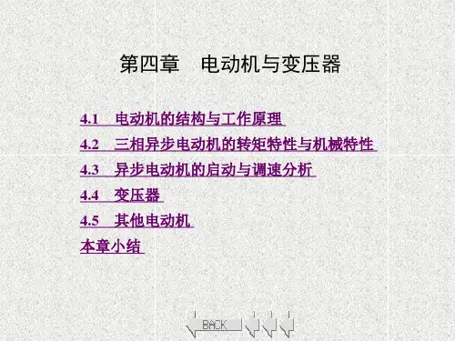 《电工电子技术》课件第4章