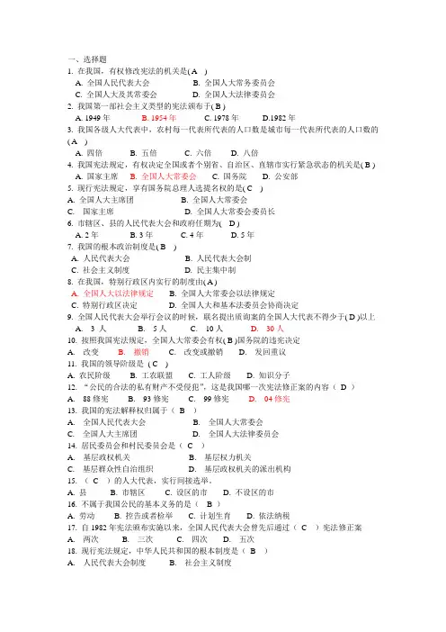 2018年法律知识550题(单选)