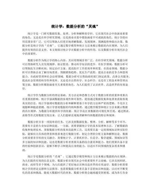 统计学：数据分析的“灵魂”