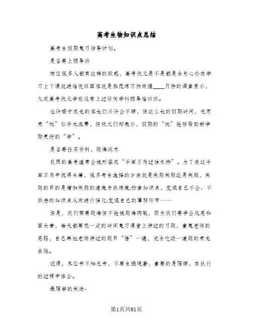 高考生物知识点总结(6篇)