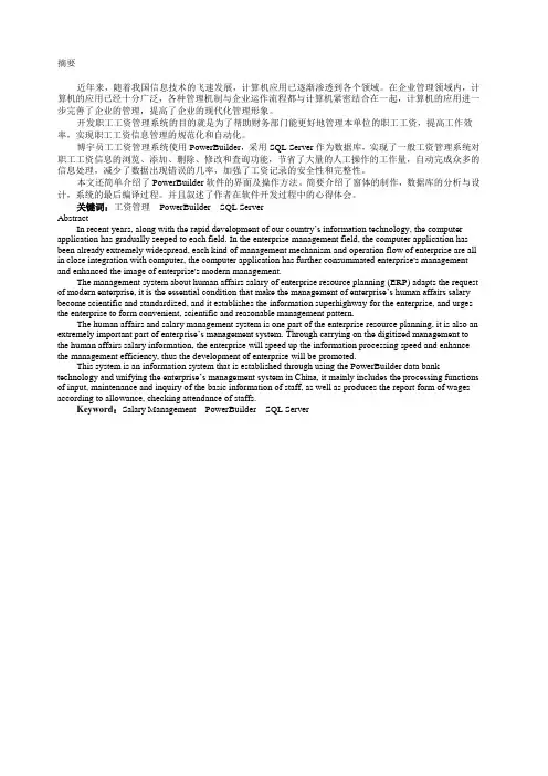 工资管理系统论文范例