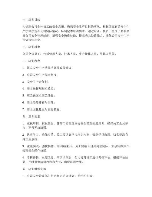 安全管理制度培训要求