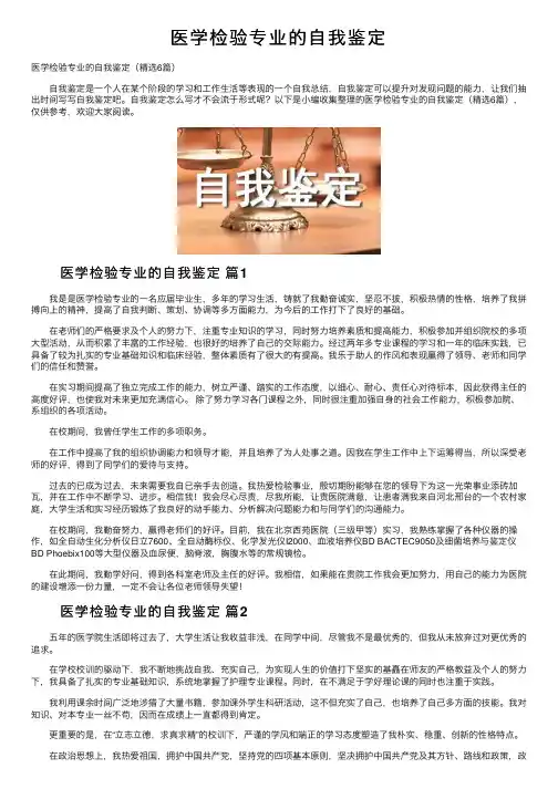 医学检验专业的自我鉴定