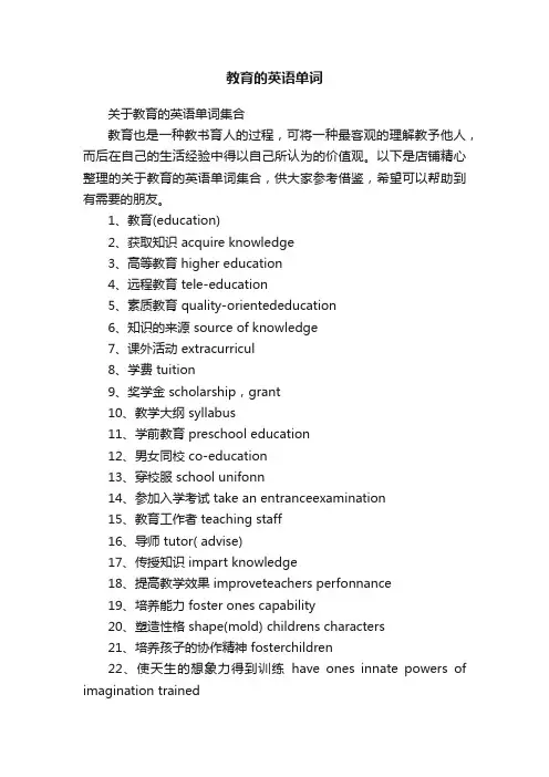 教育的英语单词