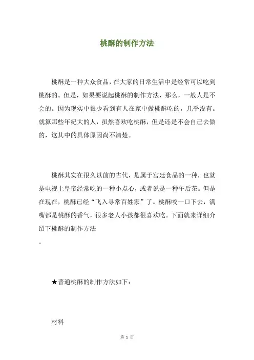 桃酥的制作方法