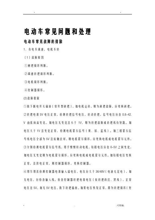 电车故障及处理