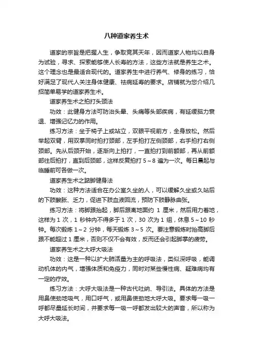 八种道家养生术