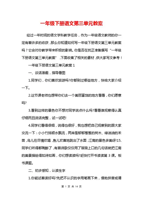 一年级下册语文第三单元教案